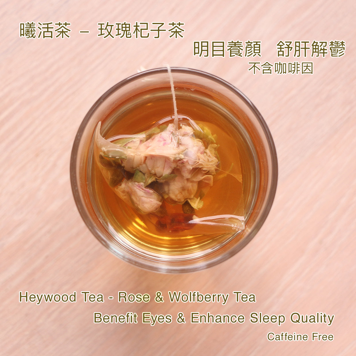 Heywood Tea x Hello Kitty Rose & Wolfberry Tea 玫瑰杞子茶