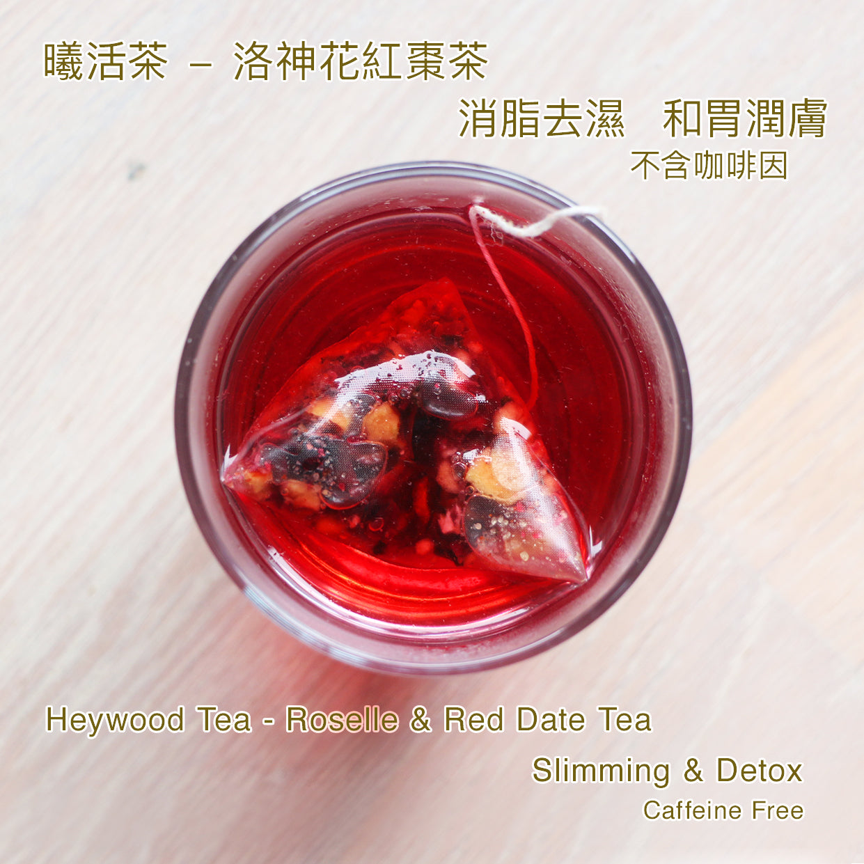 Heywood Tea Roselle & Red Date Tea 洛神花紅棗茶