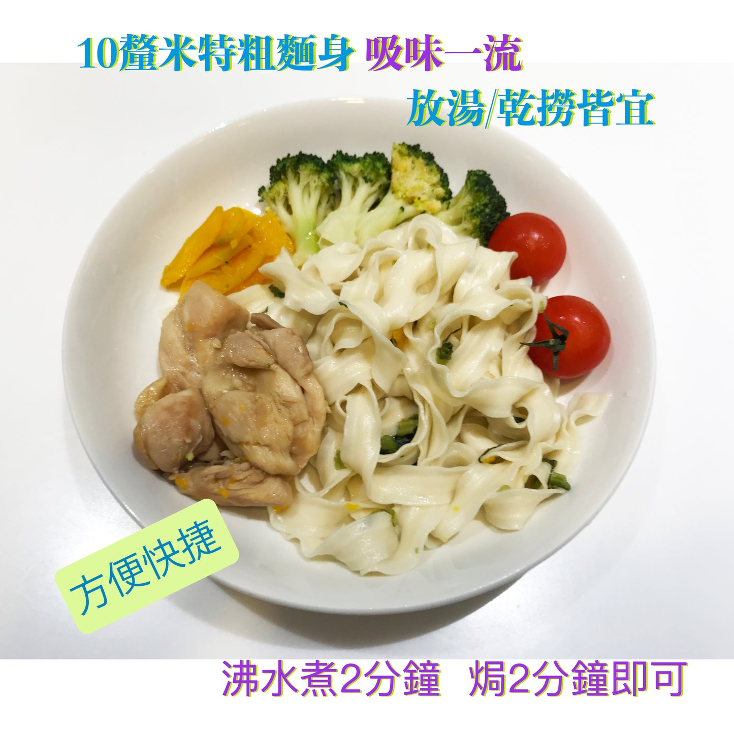Taiwan Rice Noodles (10mm width) 池農刀削麵(拾釐麵）
