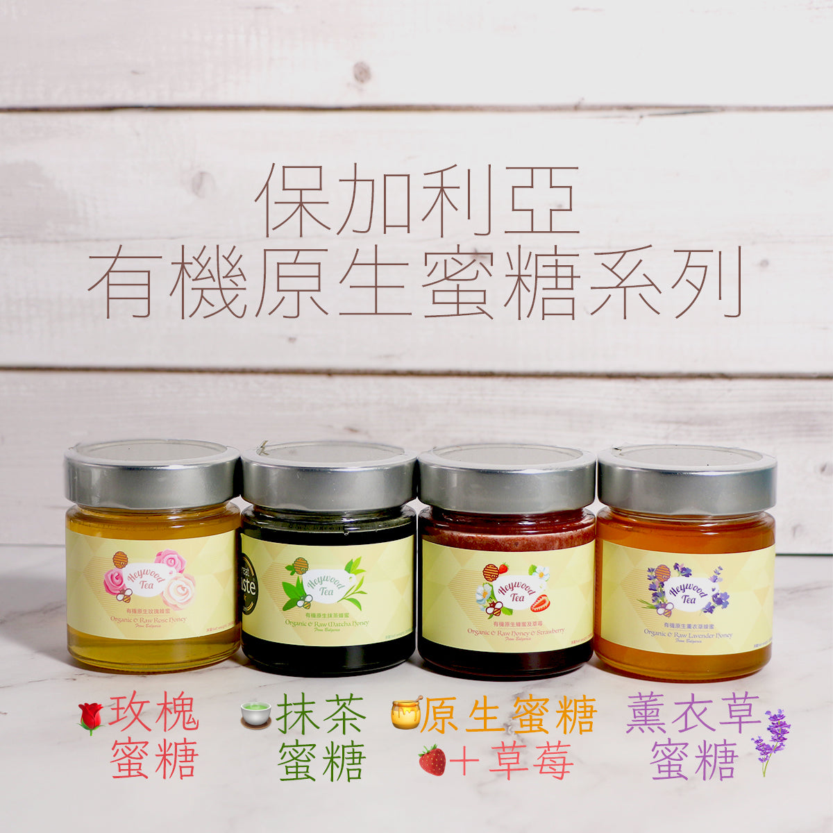 Heywood Tea Matcha Honey 抺茶蜂蜜