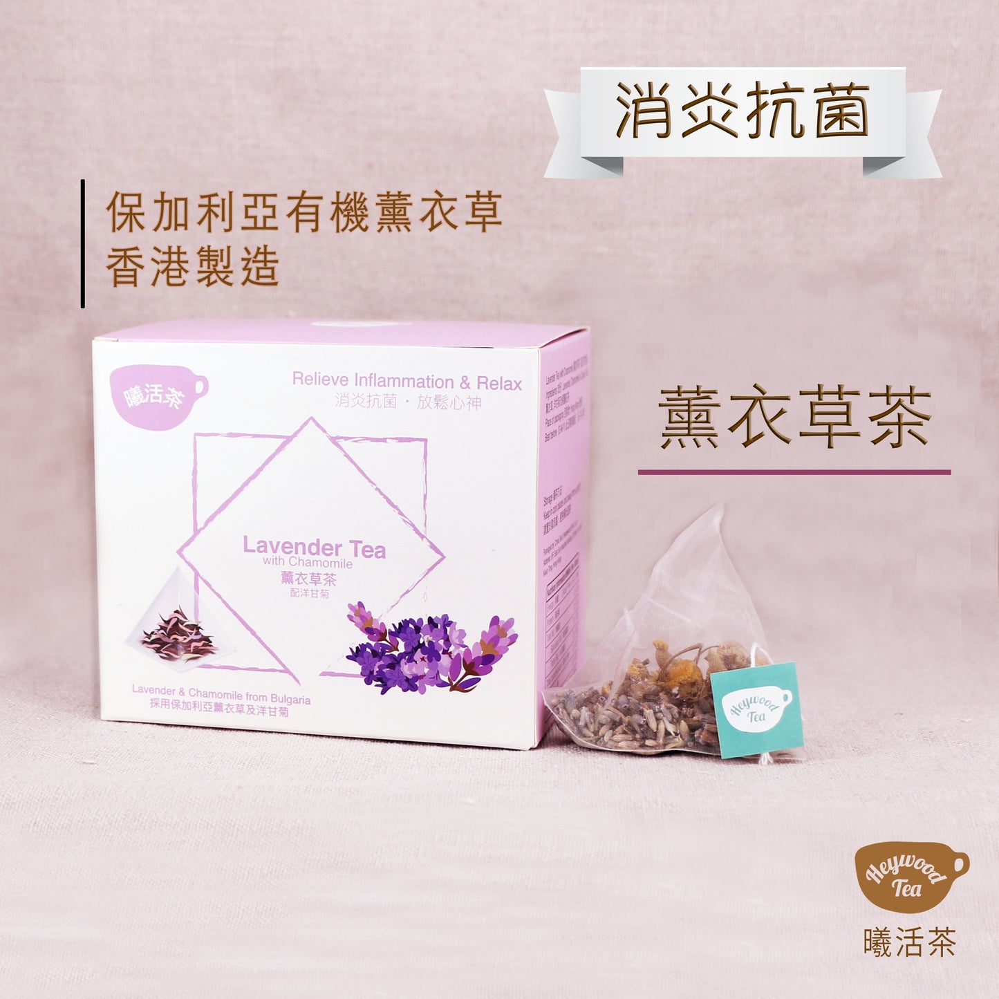 Heywood Tea Honey & Tea Set - Healing Lavender 蜜蜜茶套裝 - 舒緩薰衣草