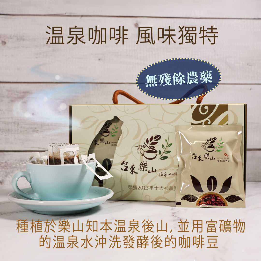 Taiwan Leshan Hot Spring Coffee ( Drip bags) 樂山溫泉咖啡 (濾泡式咖啡)