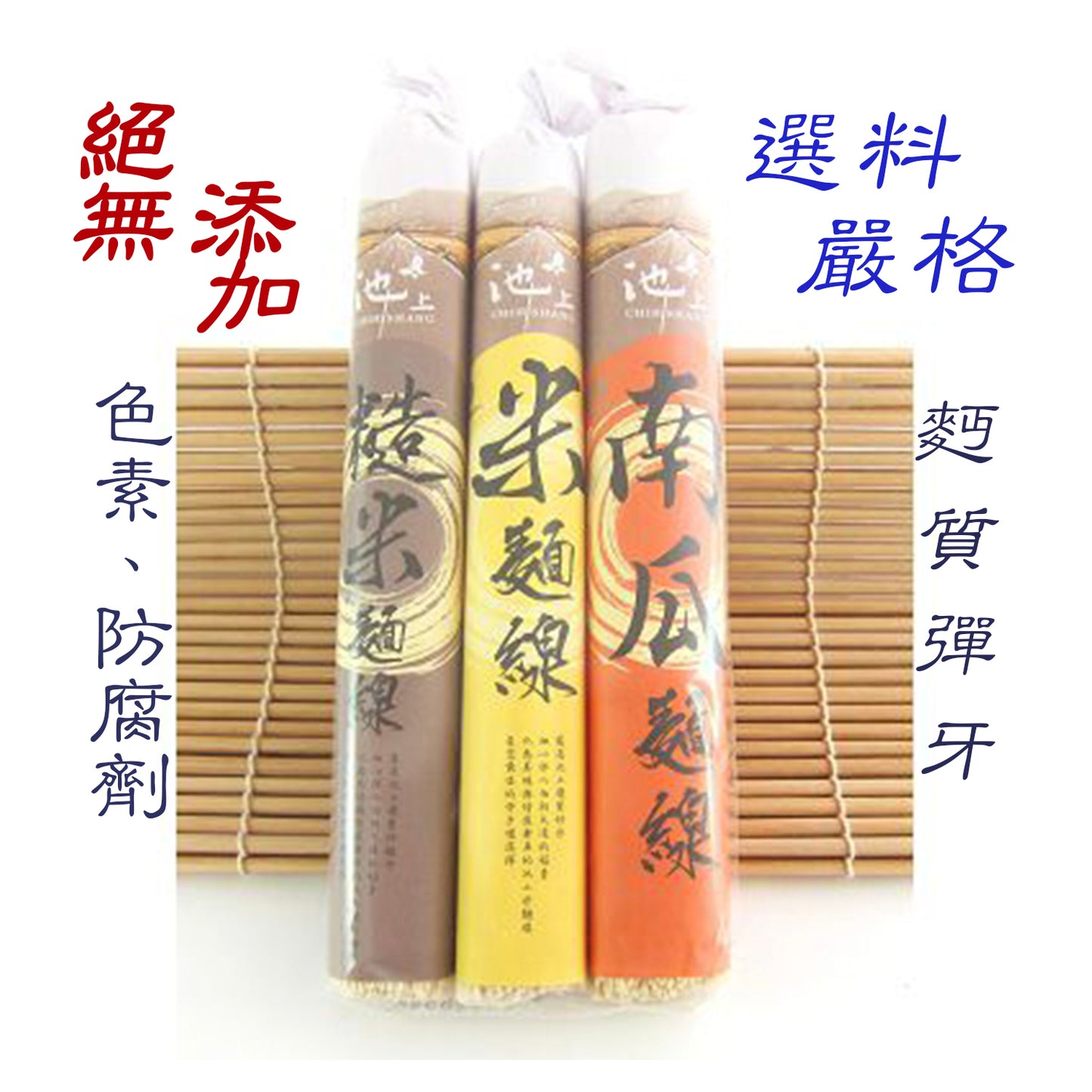 Taiwan Handmade rice noodle (mixed flavour) 池上手工綜合米麵線