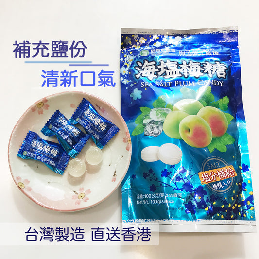 Taiwan Sea Salt Plum Candy 海鹽梅糖